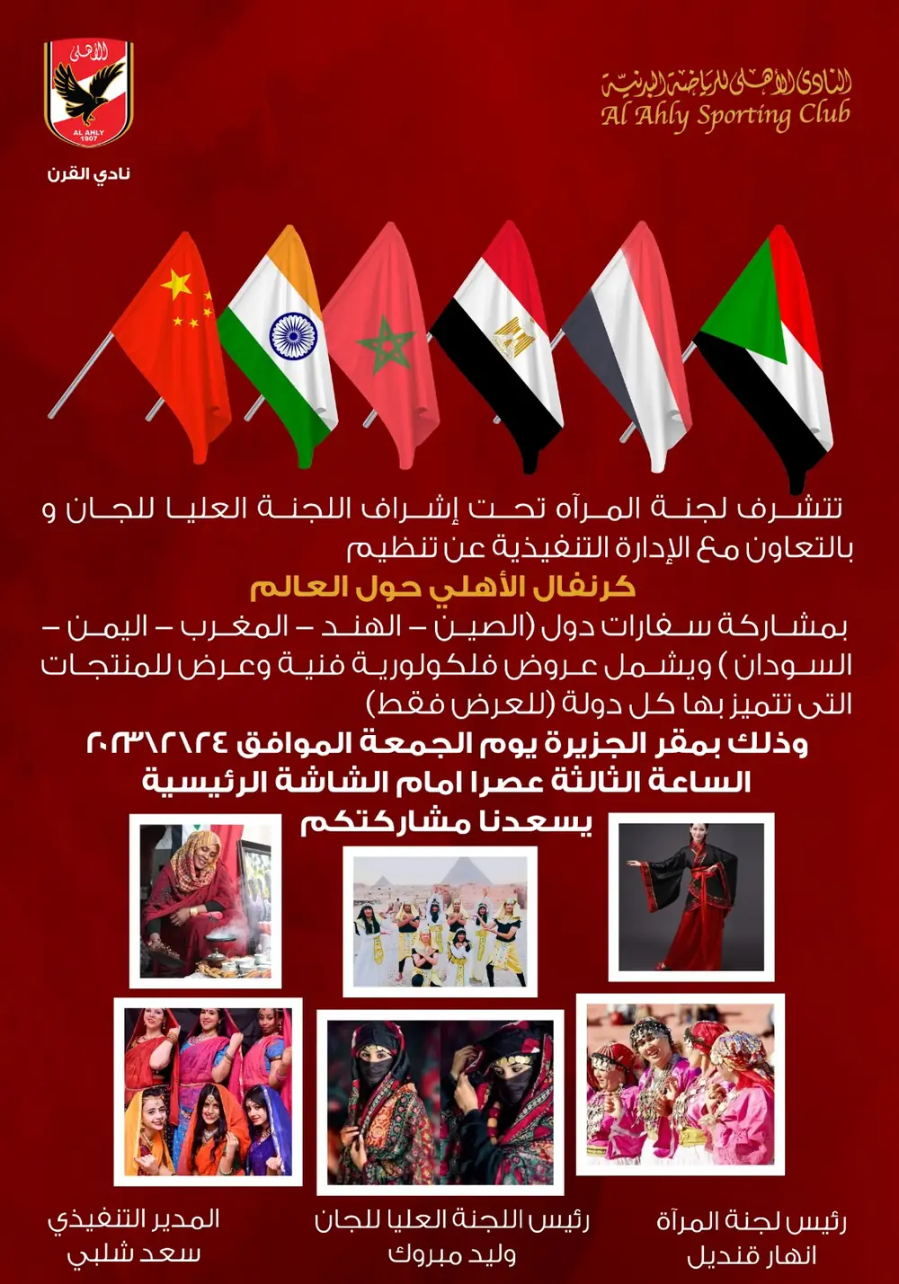 احتفالية كرنفال النادي الأهلي: حين تلتقي الرياضة بالثقافة والمجتمع — 5