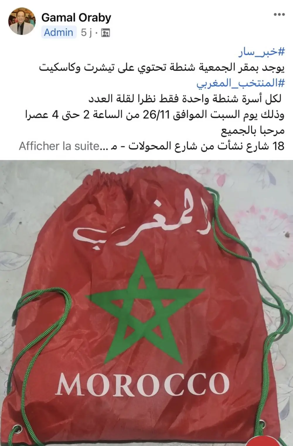 احتفالات الجالية المغربية بكأس العالم: فرحة وطنية تعبر الحدود