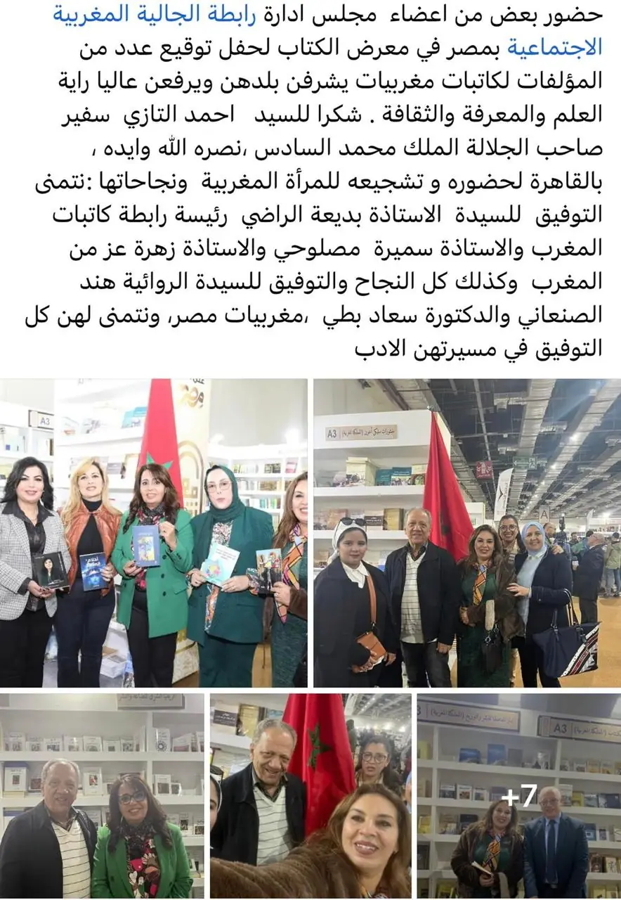 المعرض الدولي للكتاب بالقاهرة: الثقافة المغربية في محفل عالمي — 8