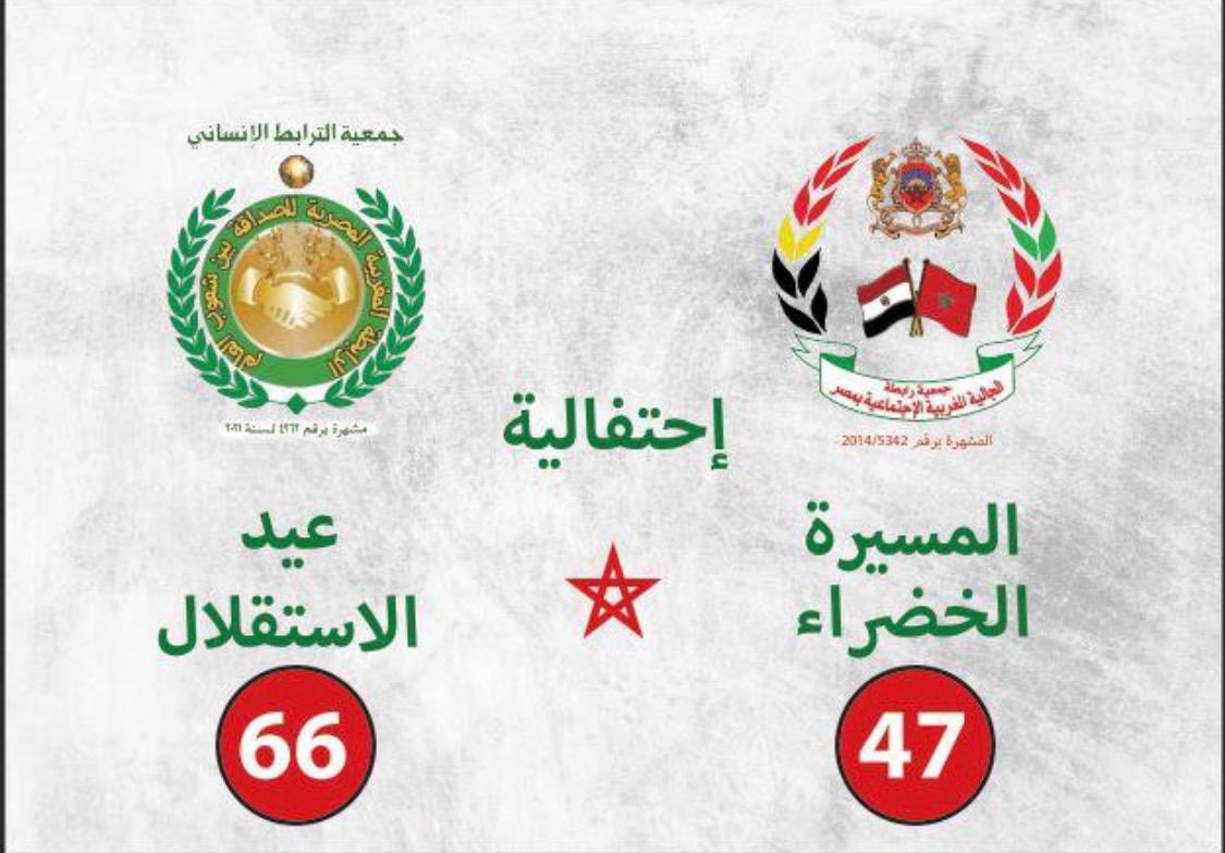 ذكرى المسيرة الخضراء بأرض الكنانة: اعتزاز بالانتماء وترسيخ للهوية المغربية