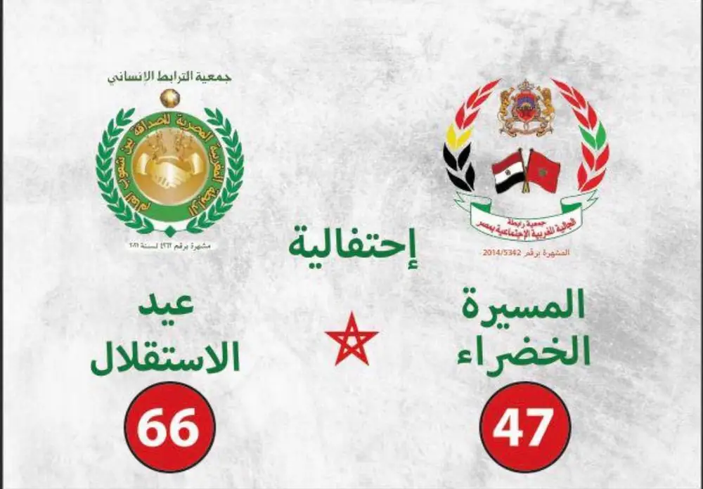 ذكرى المسيرة الخضراء بأرض الكنانة: اعتزاز بالانتماء وترسيخ للهوية المغربية