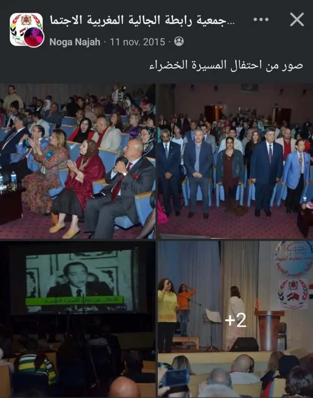 ذكرى المسيرة الخضراء بأرض الكنانة: اعتزاز بالانتماء وترسيخ للهوية المغربية — 18