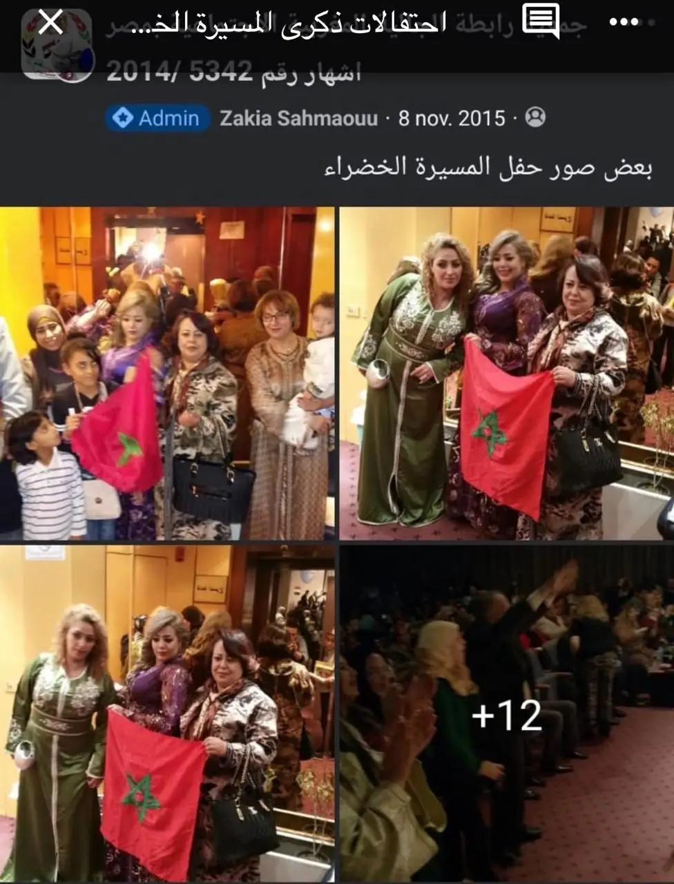ذكرى المسيرة الخضراء بأرض الكنانة: اعتزاز بالانتماء وترسيخ للهوية المغربية — 19