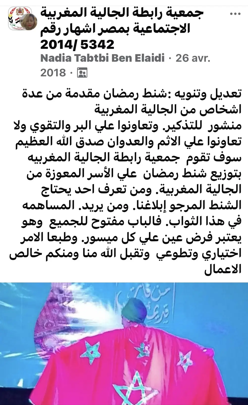 Financial Assistance for the Moroccan Diaspora: Embodying National Solidarity Values — 7