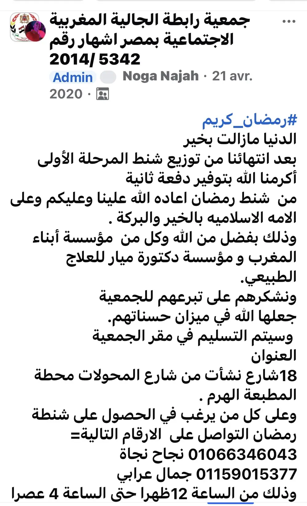 Financial Assistance for the Moroccan Diaspora: Embodying National Solidarity Values — 6