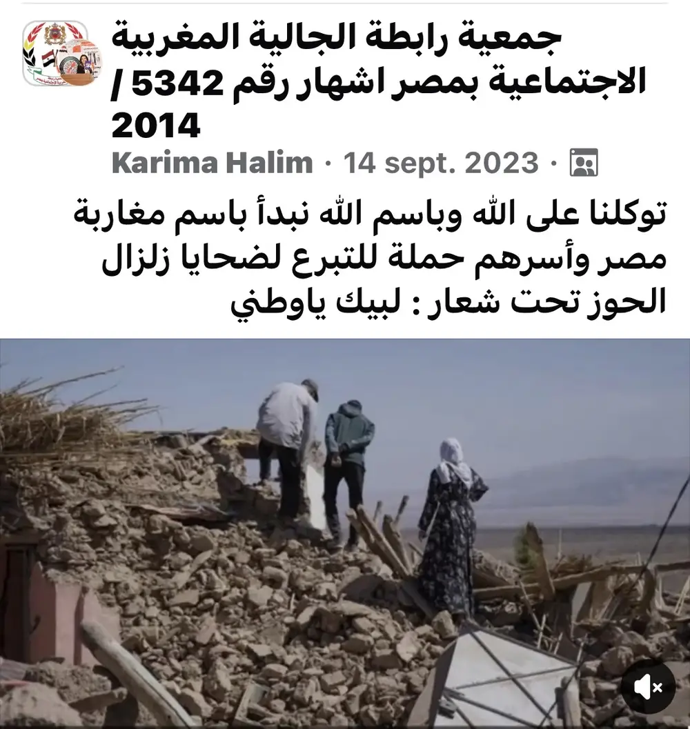 ملحمة التآزر: مؤازرة المتضررين ودينامية التضامن في فاجعة زلزال الحوز