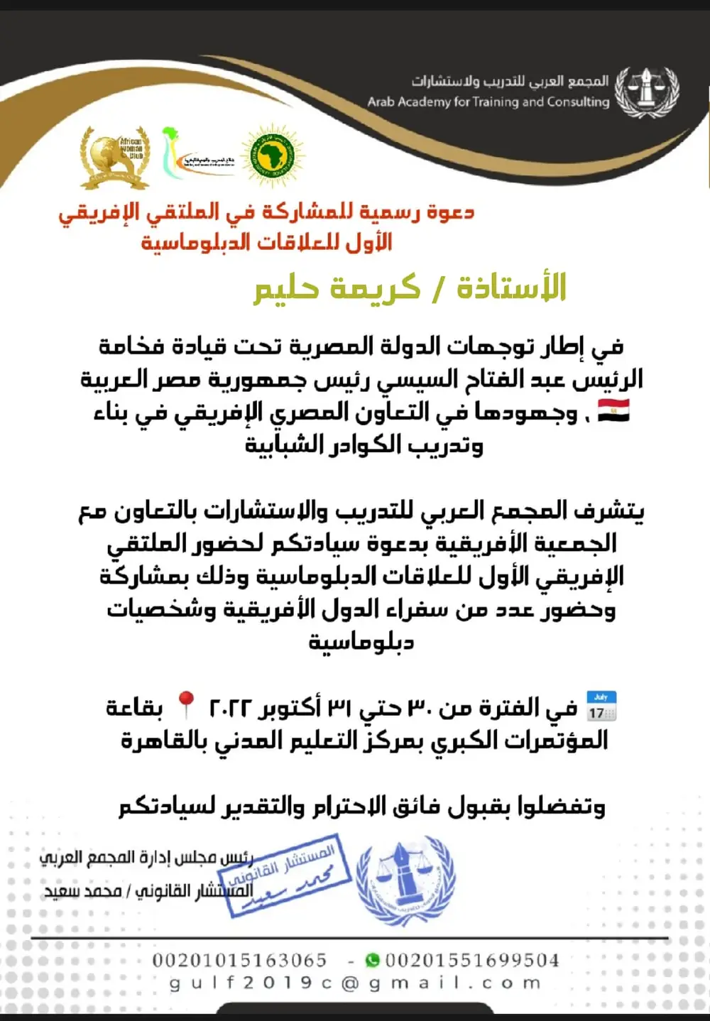 المرأة المغربية ودورها في التنمية المستدامة.. ندوة قارية مميزة بالقاهرة بشراكة مع نادي المرأة الأفريقية — 5
