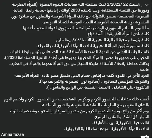 المرأة المغربية ودورها في التنمية المستدامة.. ندوة قارية مميزة بالقاهرة بشراكة مع نادي المرأة الأفريقية — 4